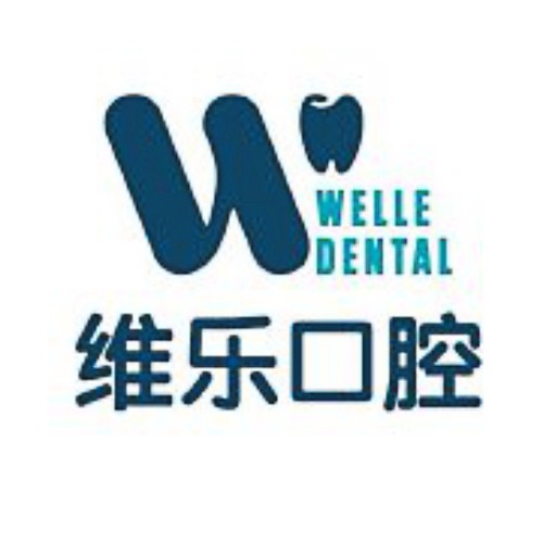 福州維樂中澤口腔醫(yī)療連鎖