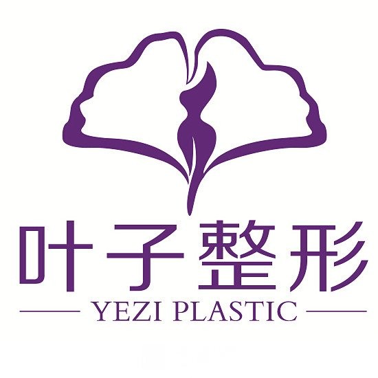 包頭葉子醫(yī)療美容醫(yī)院