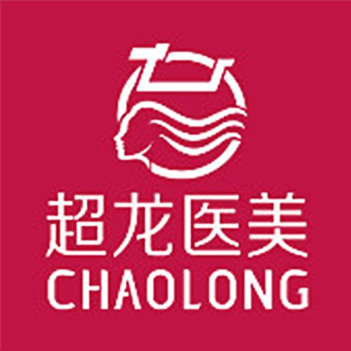 大慶超龍整形醫(yī)院