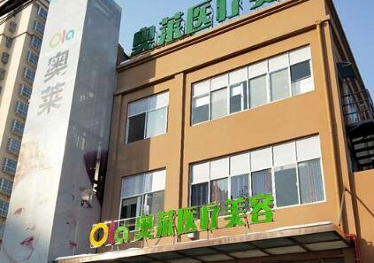 隨州奧萊醫(yī)療美容門診部
