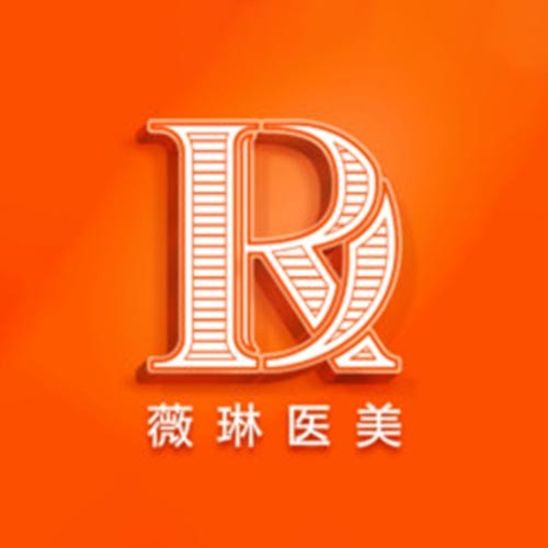 北京薇琳整形醫(yī)院