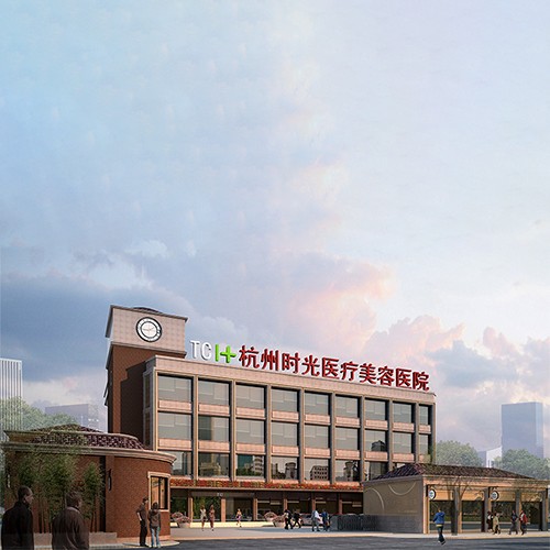 杭州時光醫(yī)療美容醫(yī)院