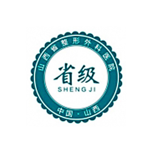 山西整形外科醫(yī)院