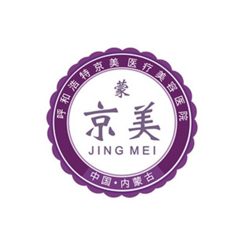 呼和浩特京美整形醫(yī)院