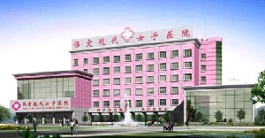 保定現(xiàn)代女子醫(yī)院整形美容中心