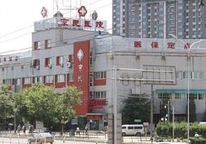 北京京民醫(yī)院整形外科做非手術(shù)法祛眼袋怎么樣？有哪些非手術(shù)法祛眼袋？
