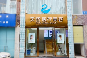 成都恒博天姿醫(yī)療美容門診部做自體軟骨隆鼻優(yōu)點(diǎn)有哪些？?jī)r(jià)格多少？