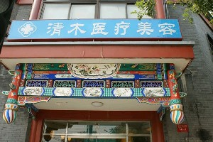 大同青木整形醫(yī)院做臀部吸脂的方法有哪些？臀部吸脂術(shù)后如何護(hù)理？