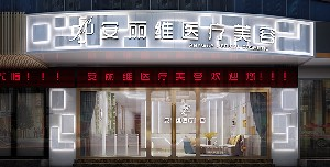 廣州安麗維醫(yī)療美容做韓式雙眼皮的優(yōu)勢？韓式雙眼皮的適應(yīng)對象？