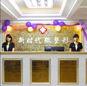 福州新時代醫(yī)療美容門診部全切雙眼皮手術(shù)怎么做？術(shù)前需要做什么準(zhǔn)備？