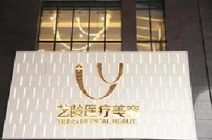 貴陽藝齡醫(yī)療美容門診部切開雙眼皮效果能維持多久？切開雙眼皮術(shù)后需要注意什么？