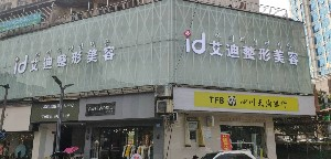 南充艾迪整形美容醫(yī)院吸脂祛眼袋效果怎么樣？吸脂祛眼袋術后護理事項有哪些？