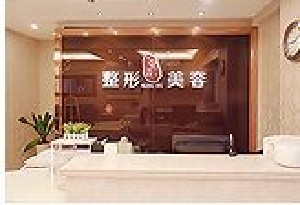 南京美利林整形美容醫(yī)院激光祛眼袋有副作用嗎？激光祛眼袋術(shù)后護(hù)理