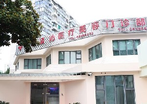 上海清沁整形激光祛眼袋怎么樣？效果如何？