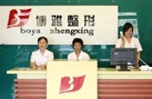 濰坊博雅整形祛黑眼圈的方式有哪些？會留疤嗎？