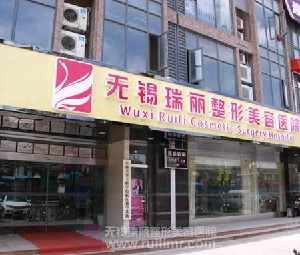 無錫麗都整形醫(yī)院激光去黑眼圈有何優(yōu)勢？價格貴嗎？