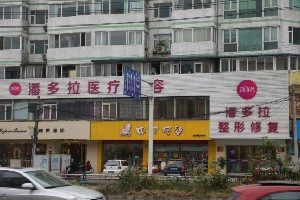 成都魅麗經(jīng)緯整形美容醫(yī)院