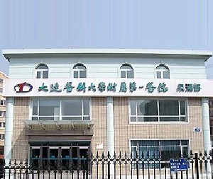 大連醫(yī)科大學附屬第一醫(yī)院整形美容科