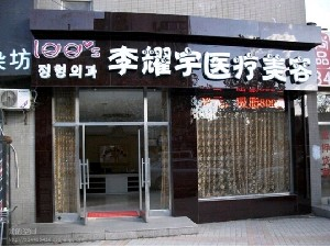 大連李耀宇整形假體隆鼻多久恢復(fù)？有哪些特點？