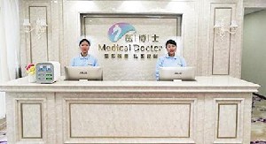 佛山醫(yī)博士醫(yī)療美容門(mén)診部