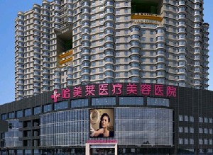哈爾濱哈美萊醫(yī)療美容醫(yī)院