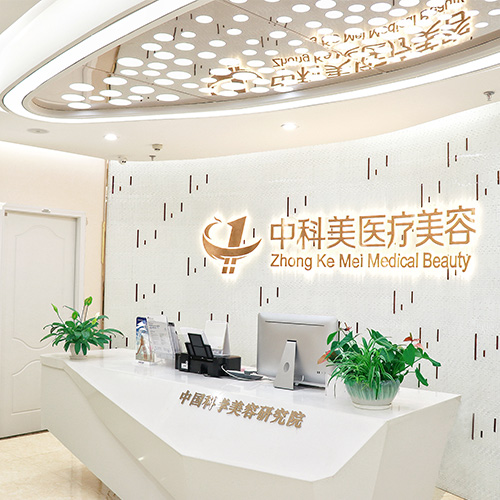 廣州中科美整形醫(yī)院雙眼皮有何優(yōu)勢？價格貴嗎？