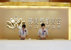 漢中韓美整形醫(yī)院激光祛痘有何優(yōu)勢(shì)？效果如何？