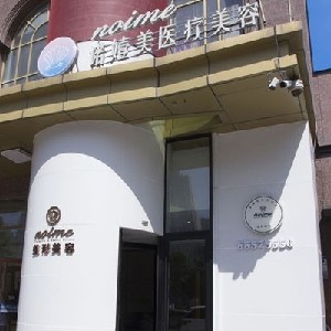 哈爾濱諾依美整形激光去痘印有何優(yōu)點(diǎn)？術(shù)后護(hù)理？