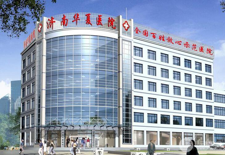 濟(jì)南華夏醫(yī)院激光美容科