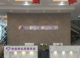 濟(jì)寧名美整形醫(yī)院什么是背部吸脂？哪些人適合背部吸脂？