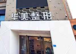 荊州華美整形腰腹吸脂有何原理？價格如何？