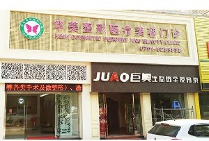 鷹潭華美整形鼻翼縮小手術(shù)方法如何？有哪些護(hù)理事項(xiàng)？