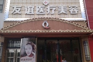 德州友誼整形醫(yī)院豐太陽穴的優(yōu)勢？注意事項？