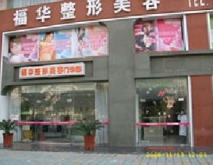 合肥福華整形醫(yī)院下頜角整形效果如何？術(shù)后有哪些注意事項(xiàng)？