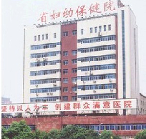 江西省婦幼保健醫(yī)學(xué)美容科