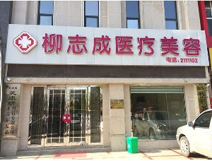 商丘柳志成整形豐額頭有哪些方法？有并發(fā)癥嗎？