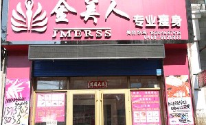 深圳金美人整形顴骨整形效果如何？術(shù)后如何護(hù)理？