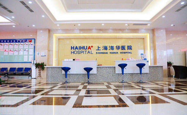 上海海華醫(yī)院整形科