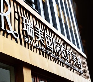 滄州瑞美醫(yī)療自體脂肪豐胸有何優(yōu)點(diǎn)？適應(yīng)人群？