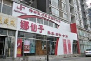 北京娜仙子整形乳頭縮小會留疤痕嗎？效果如何？