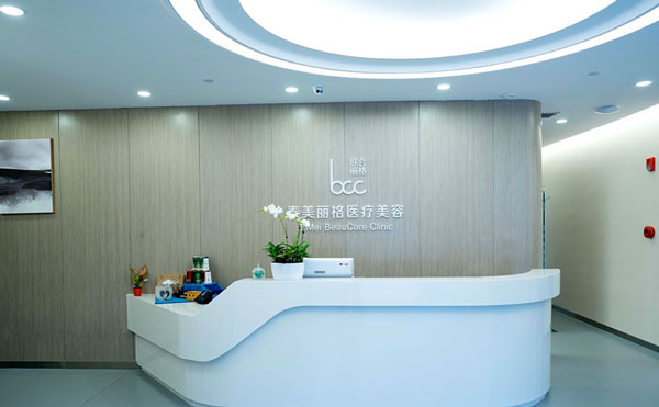 北京泰美麗格醫(yī)療美容診所.jpg