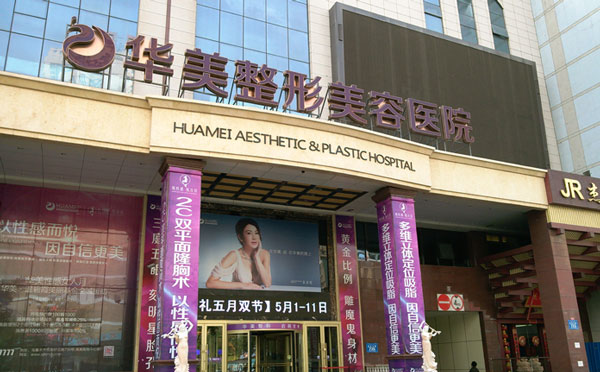 烏魯木齊整形美容醫(yī)院.jpg