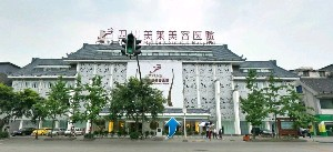 四川美萊醫(yī)學(xué)美容醫(yī)院做巨乳縮小怎么樣？