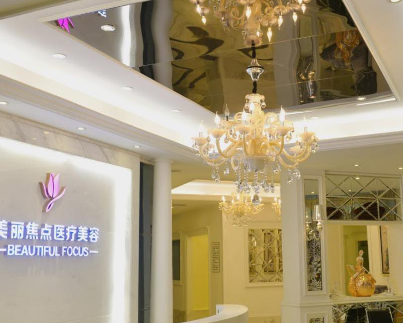 南寧美麗焦點醫(yī)療美容門診部