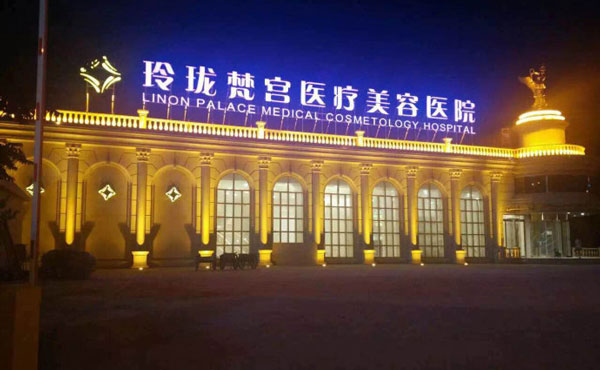 激光祛斑哪家醫(yī)院好？2021北京排名前十做激光祛斑比較好的醫(yī)院