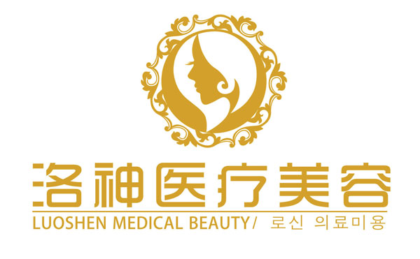 煙臺洛神醫(yī)學(xué)美容醫(yī)院.jpg