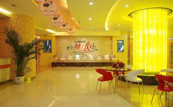 重慶五洲女子醫(yī)院整形美容中心.jpg