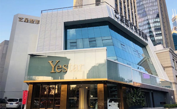 成都藝星醫(yī)療美容醫(yī)院.jpg
