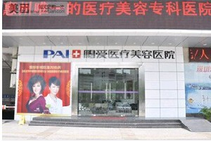 惠州鵬愛醫(yī)療美容醫(yī)院做大腿吸脂怎么樣？