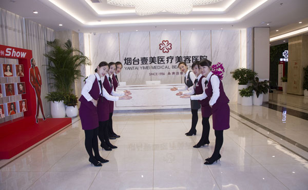 煙臺(tái)壹美整形美容醫(yī)院